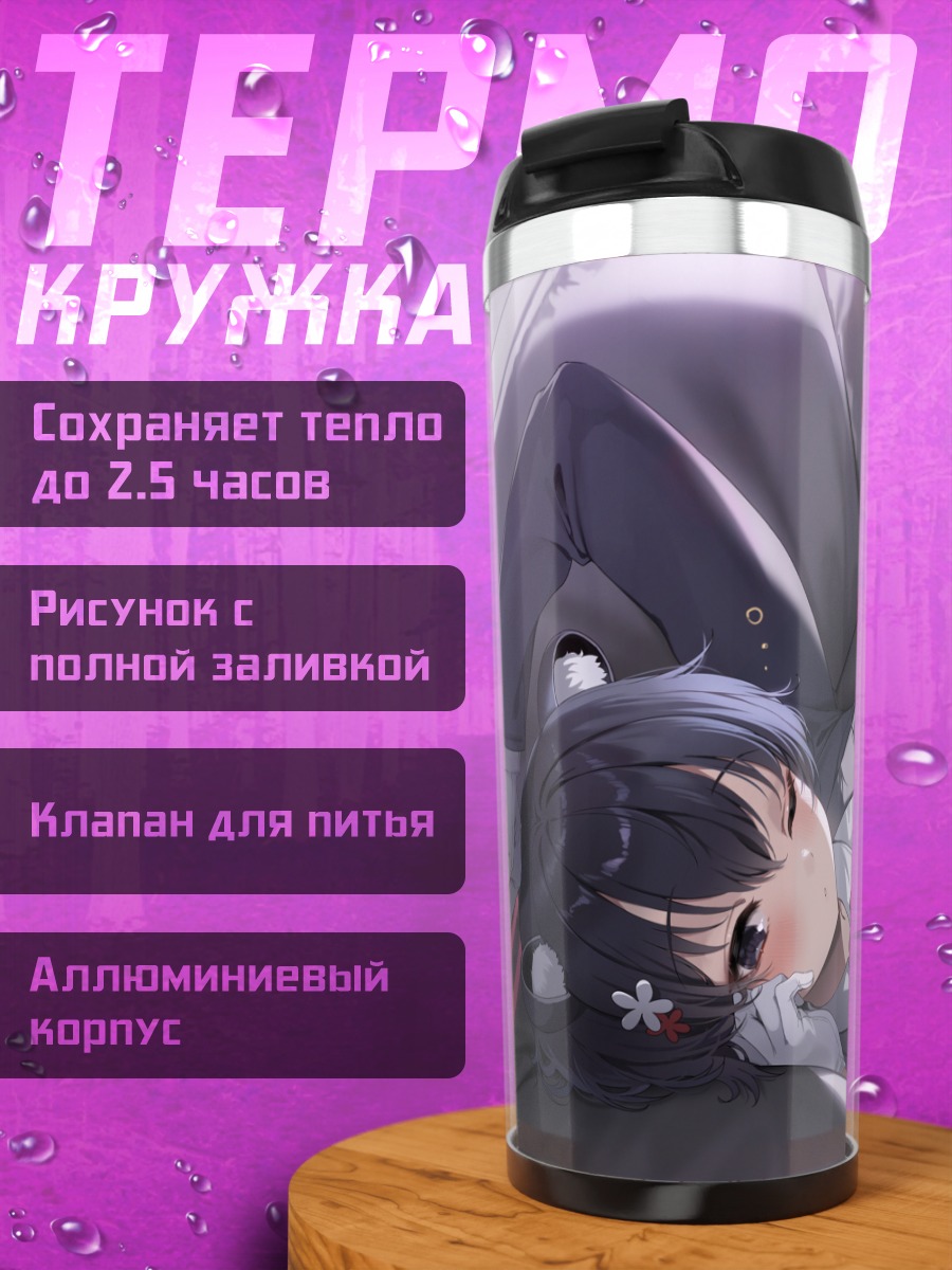 Термокружка Цубаки Касуга в отдыхе