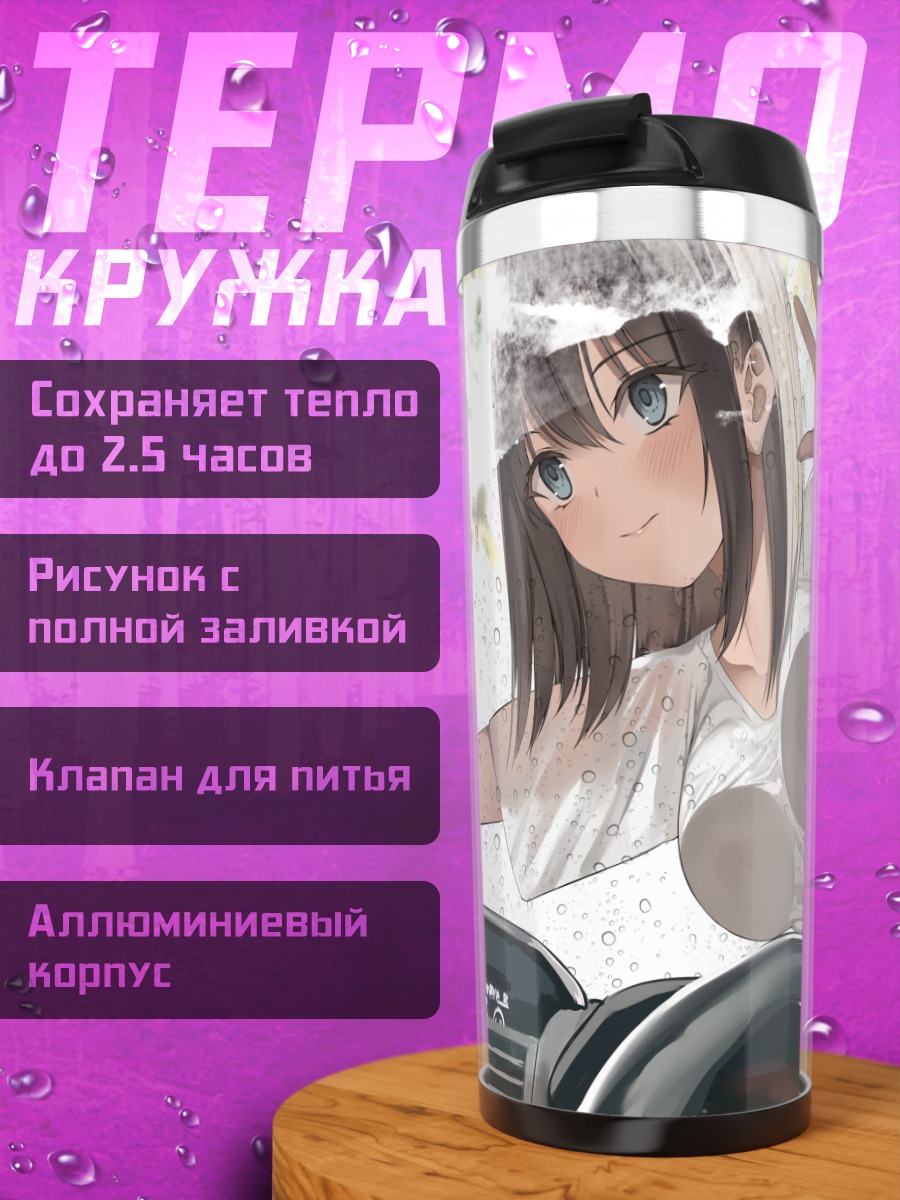 Термокружка Девушка в машине