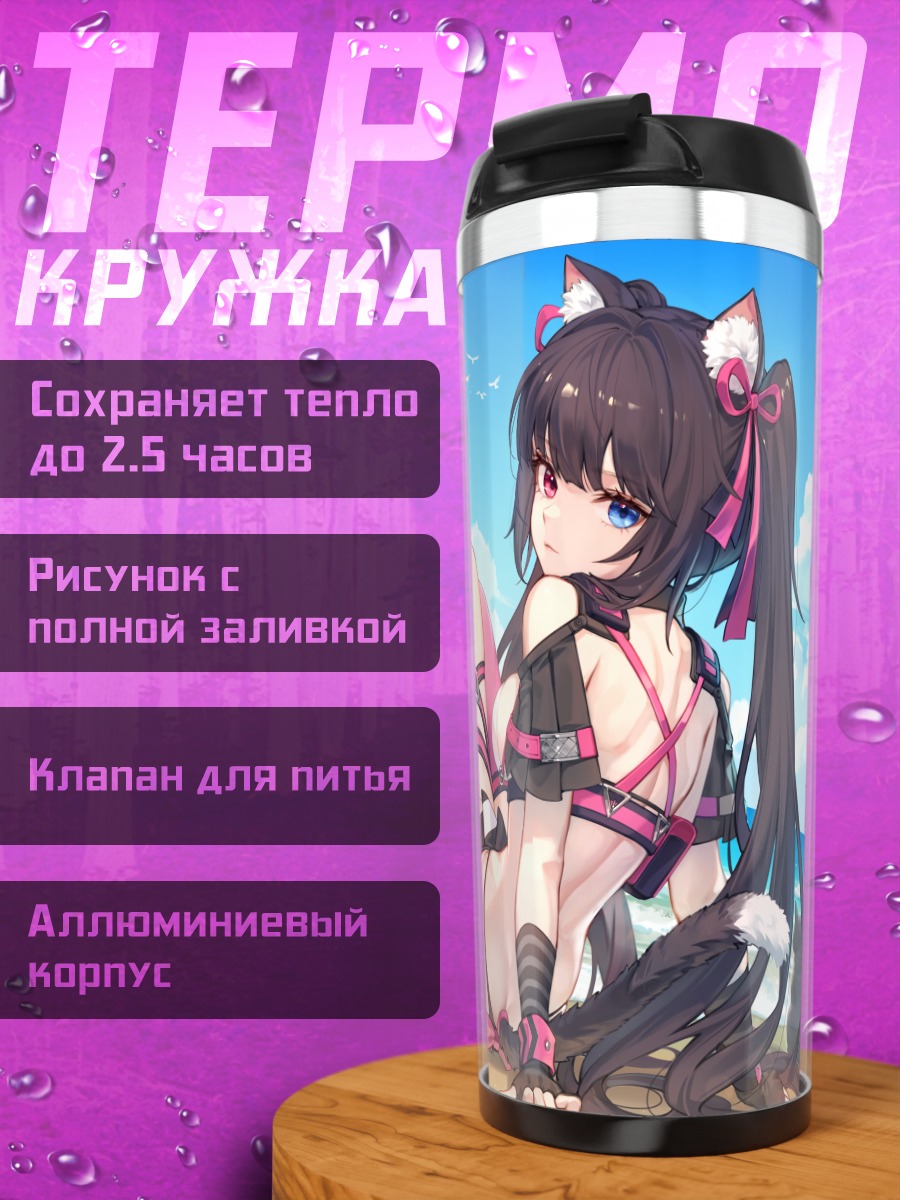 Термокружка Неро на пляже