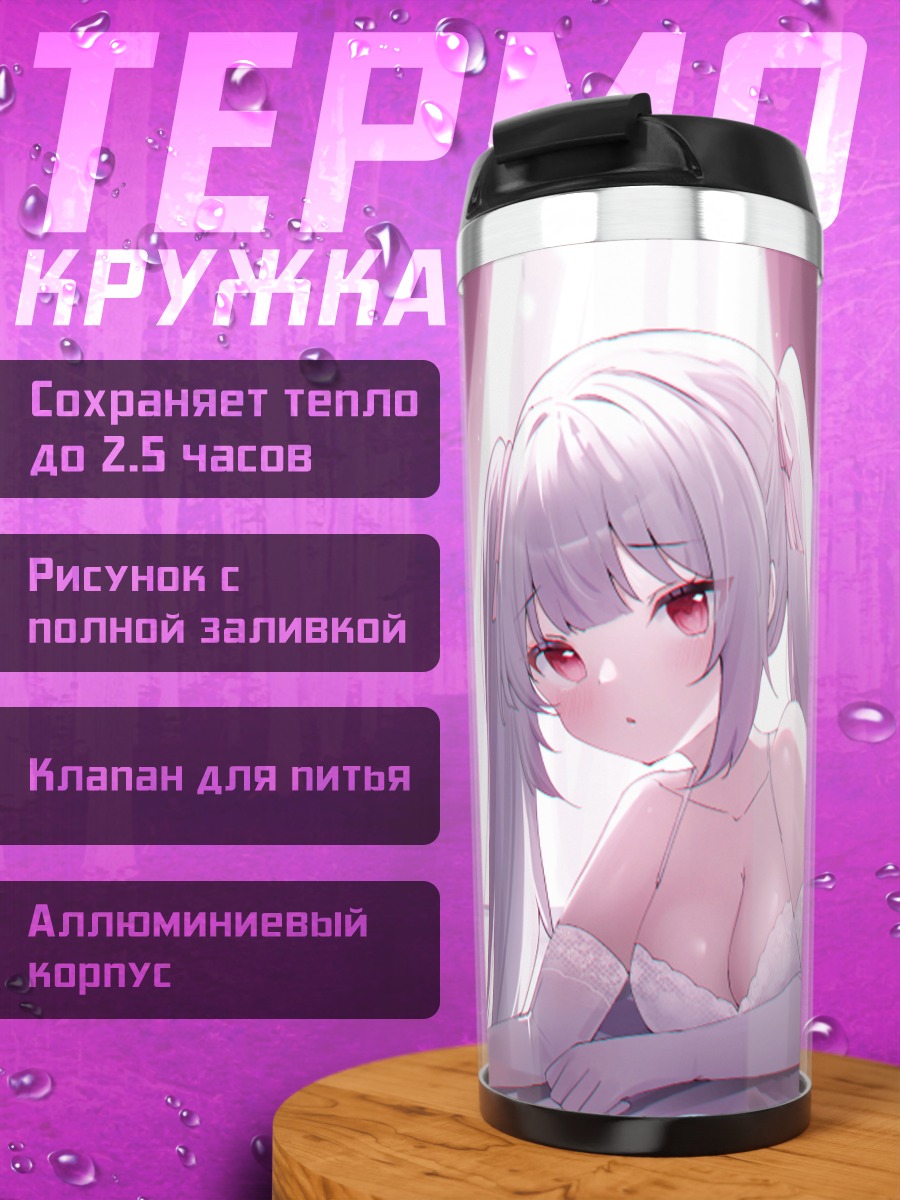 Термокружка Девушка с хвостом