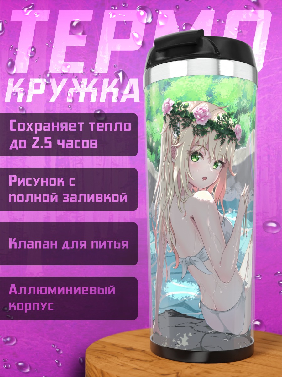 Термокружка Блондинка у ручья