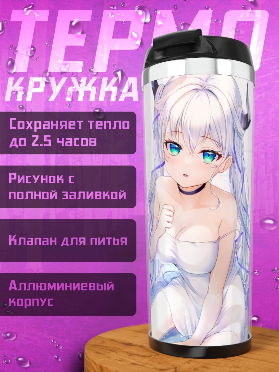 Термокружка Рогатая девушка в облаках