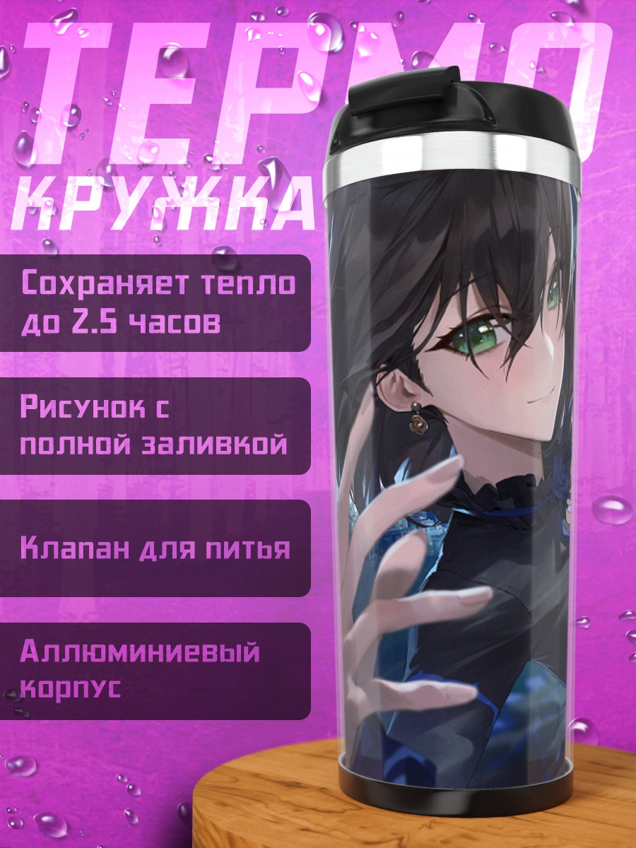 Термокружка Элизабет Пендрагон в бою