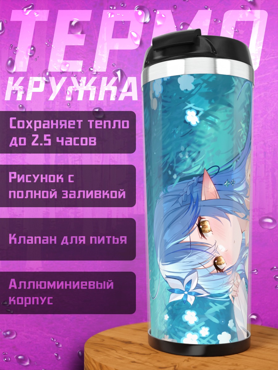 Термокружка Юкихана Лами в цветах