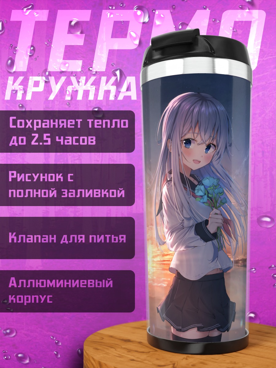 Термокружка Хибики на закате