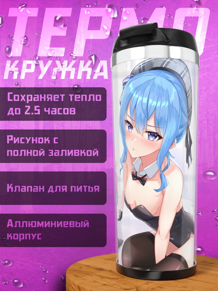 Термокружка Хошимати Суйсей и подруги