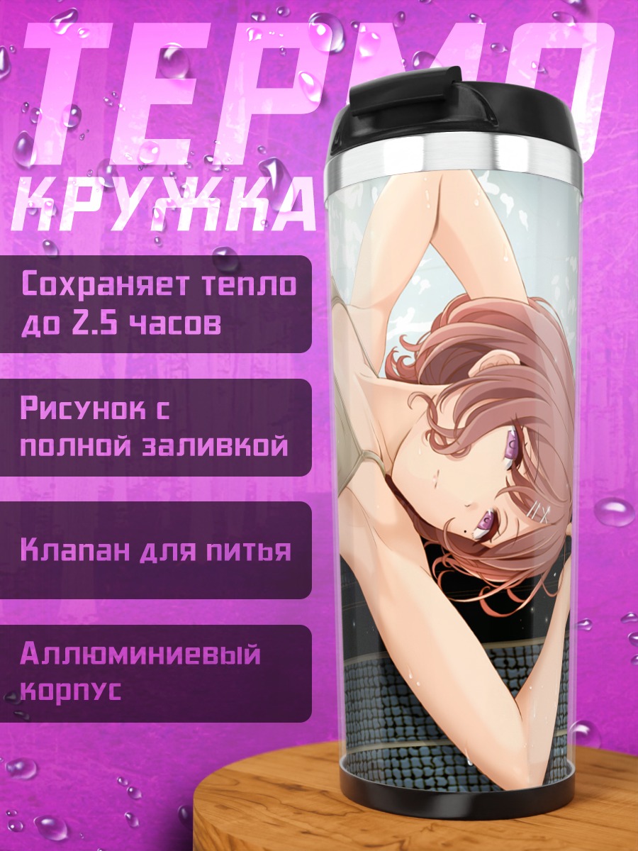 Термокружка Мадока Хигучи на пляже