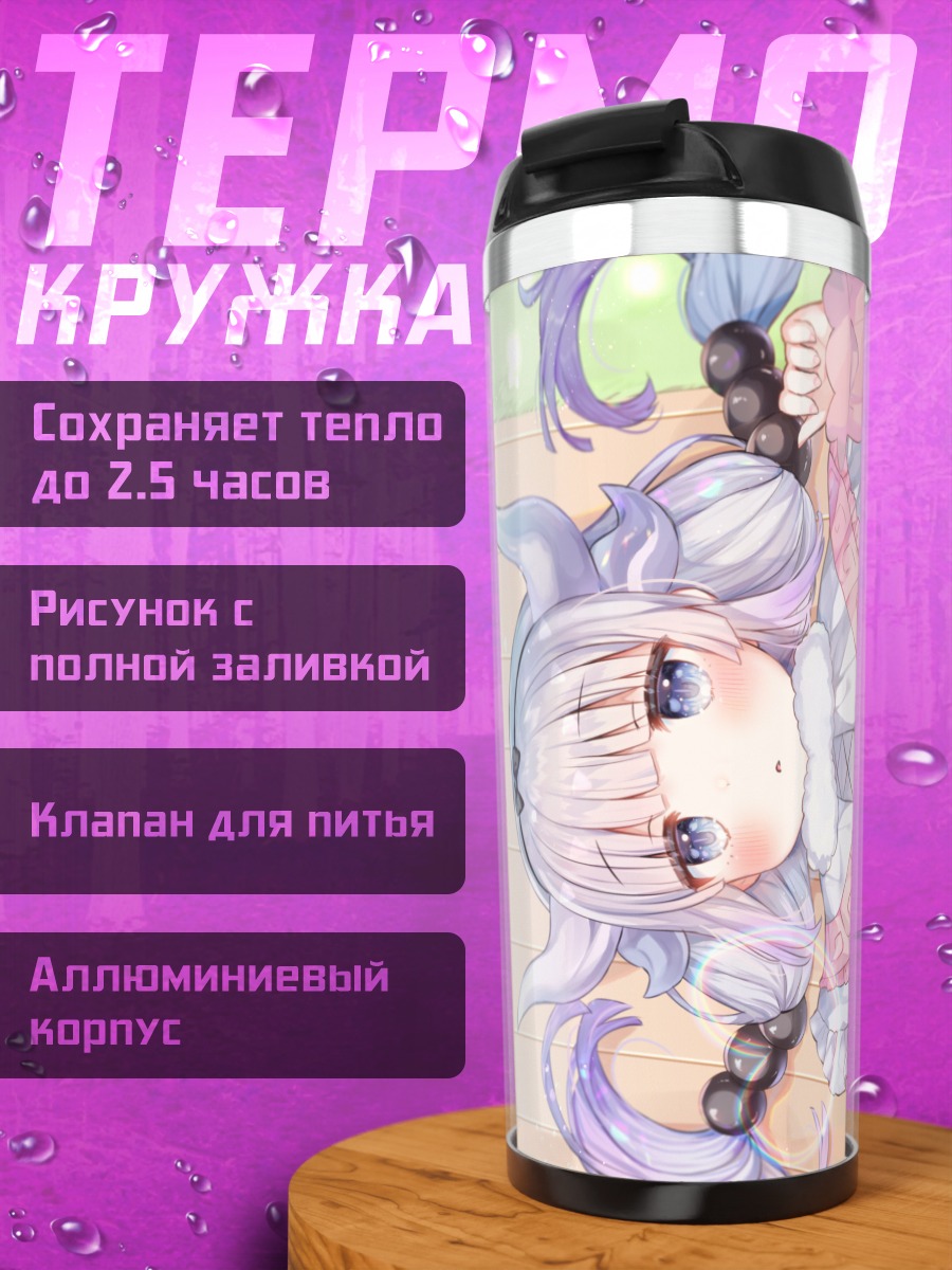 Термокружка Канна Камуи в розовом
