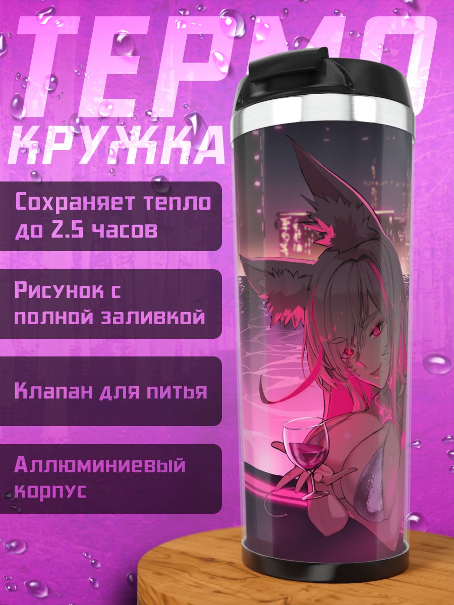 Термокружка Тамамо в неоновом городе