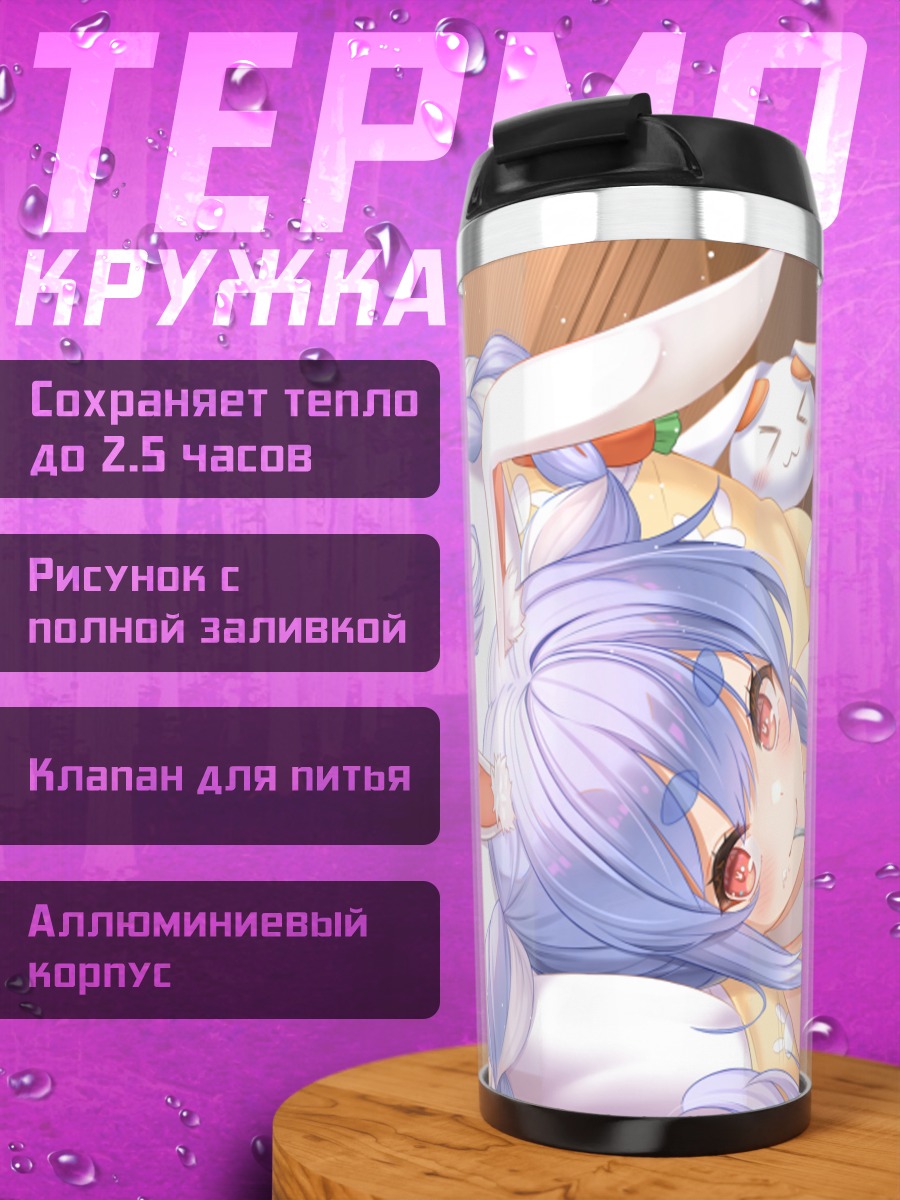 Термокружка Усада Пекора в чулках
