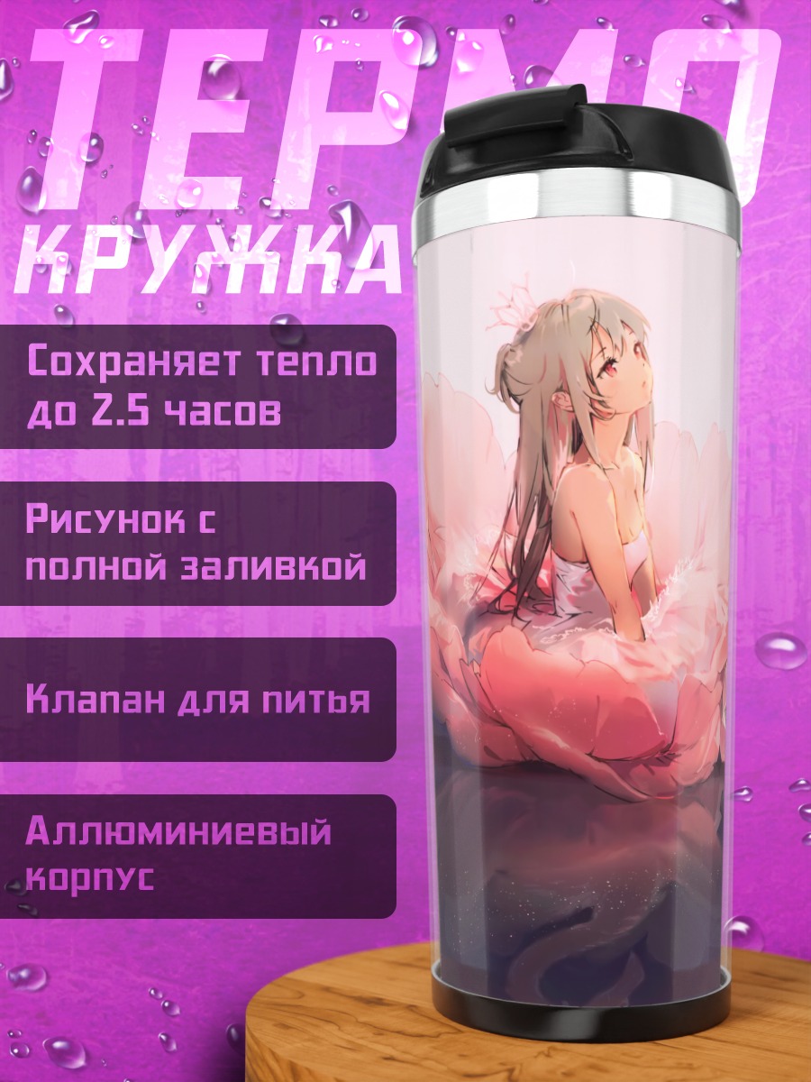Термокружка Девушка в платье