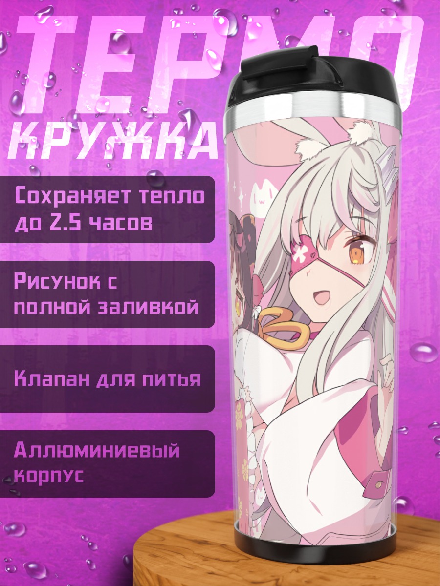 Термокружка Некояма Наэ и Усамасу