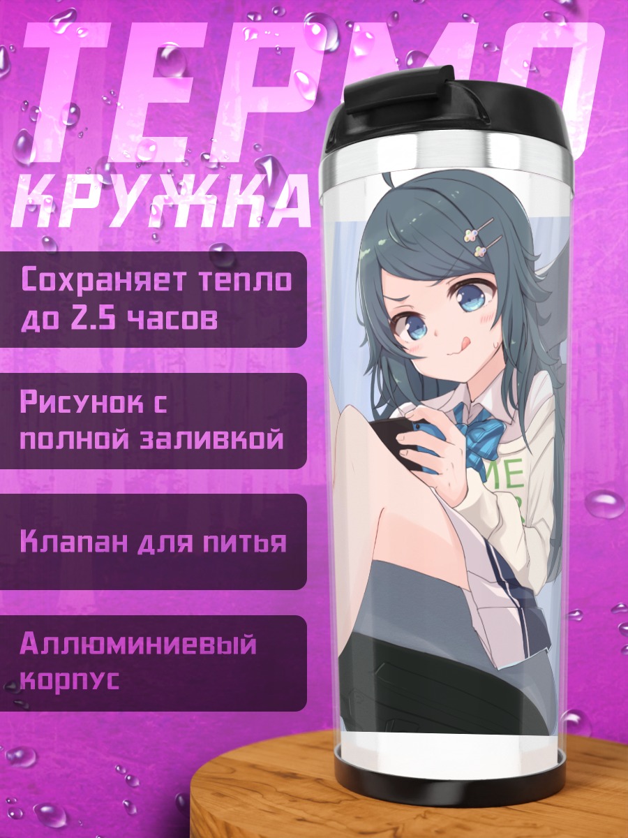 Термокружка Кобоши Инохара босиком