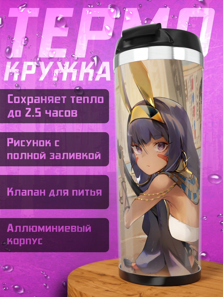 Термокружка Нитокрис в Египте
