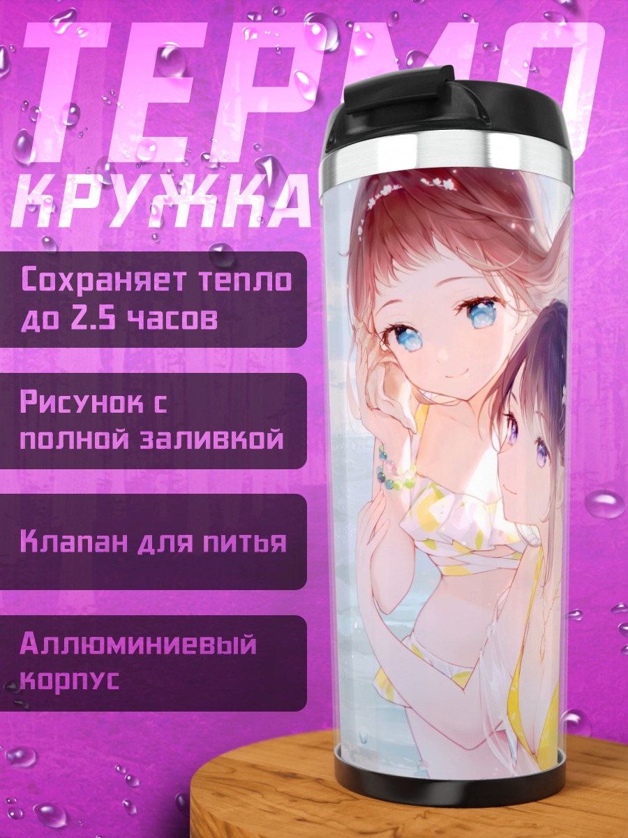 Термокружка Девушки в бикини