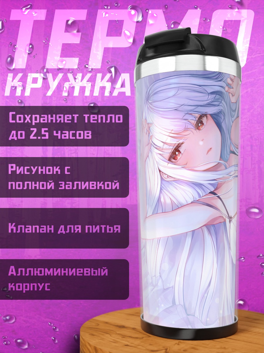 Термокружка Девушка в белом