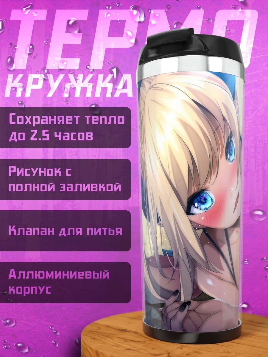 Термокружка Юдзуки Чоко в купальнике
