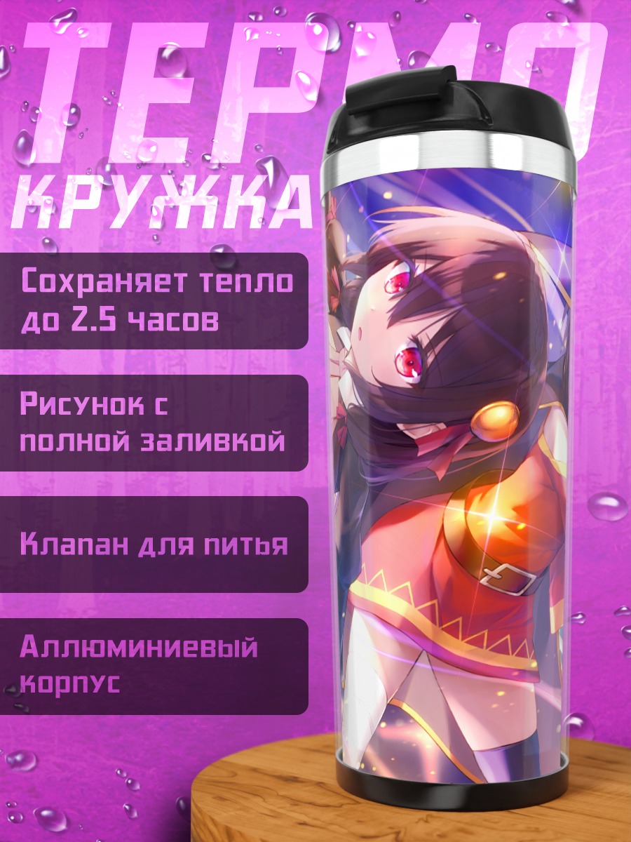 Термокружка Мегумин и Юньюнь