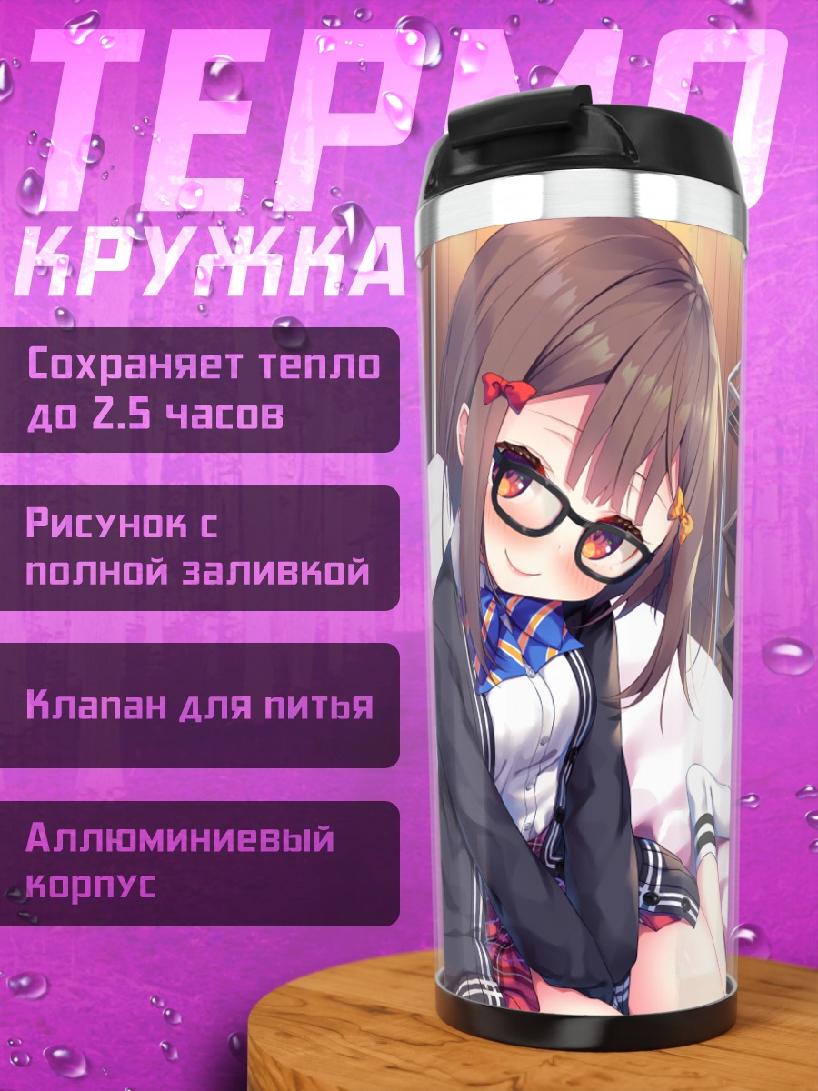 Термокружка Девушка в очках
