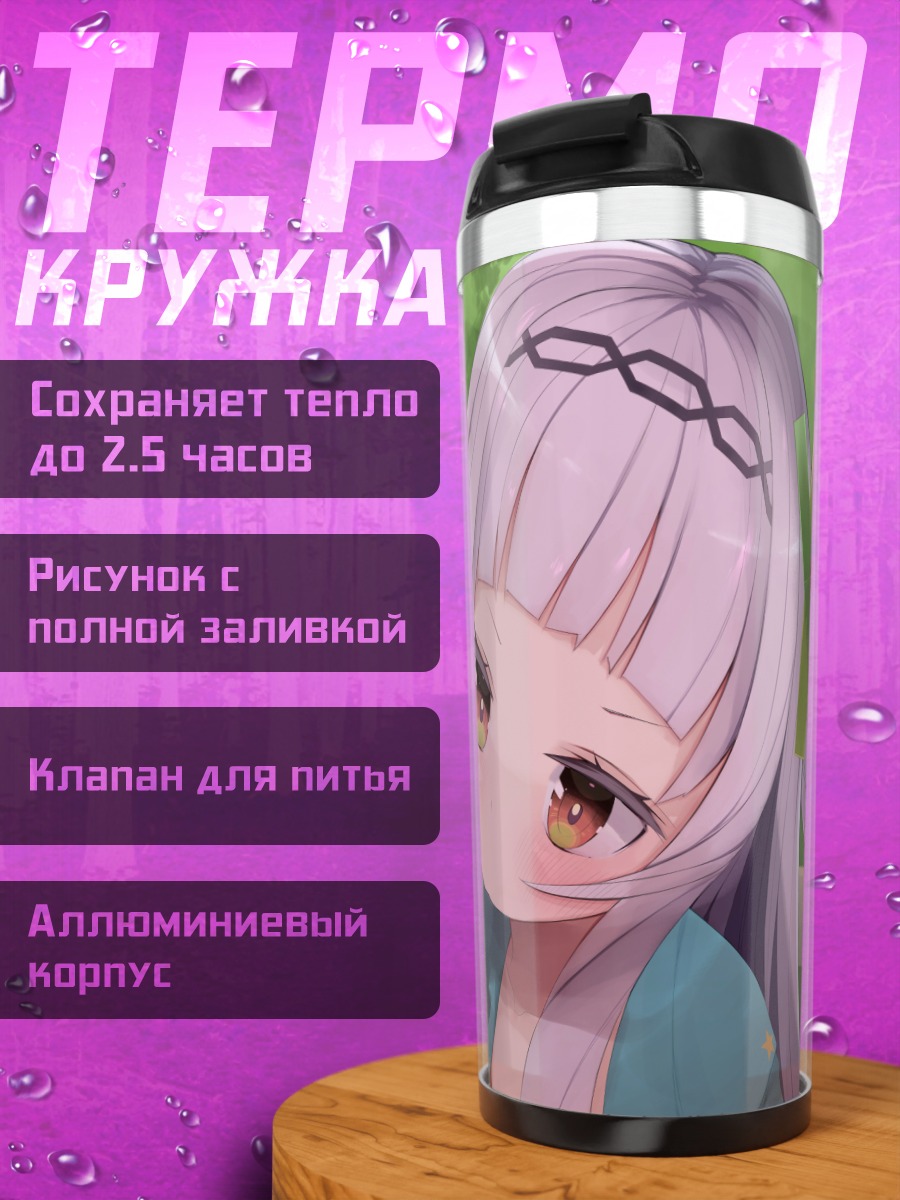 Термокружка Минато Аква и Мурасаки Шион