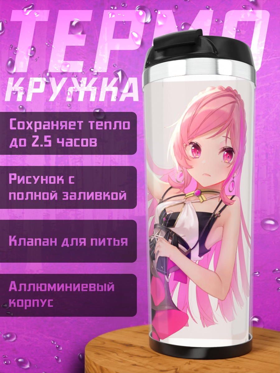 Термокружка Розовая мечта в белье