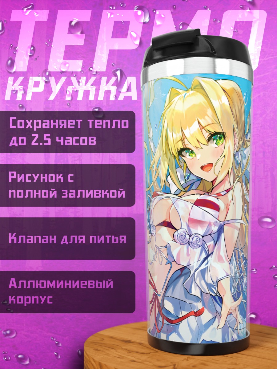 Термокружка Неро Клавдий на пляже
