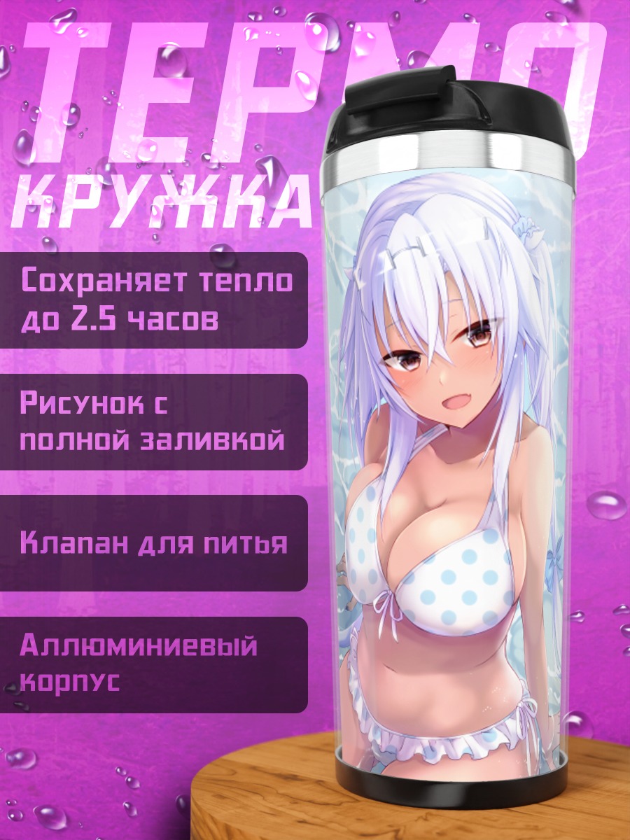 Термокружка Мусаси на пляже