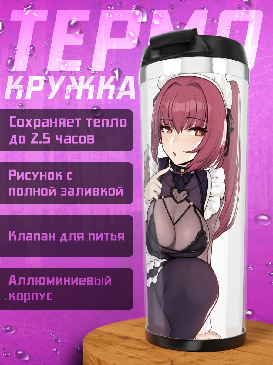 Термокружка Скатах в горничной