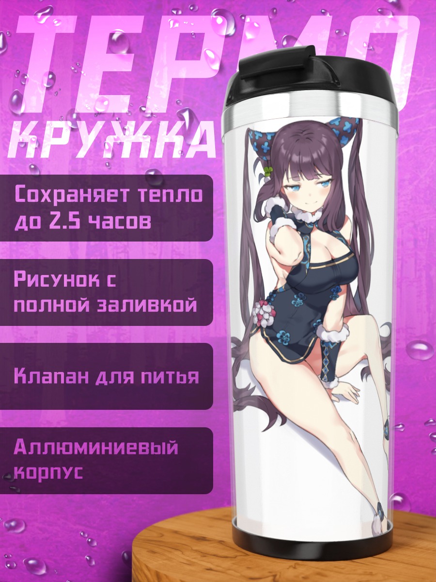 Термокружка Ян Гуйфэй в платье