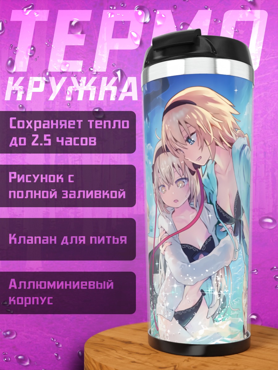 Термокружка Жанна д'Арк на пляже