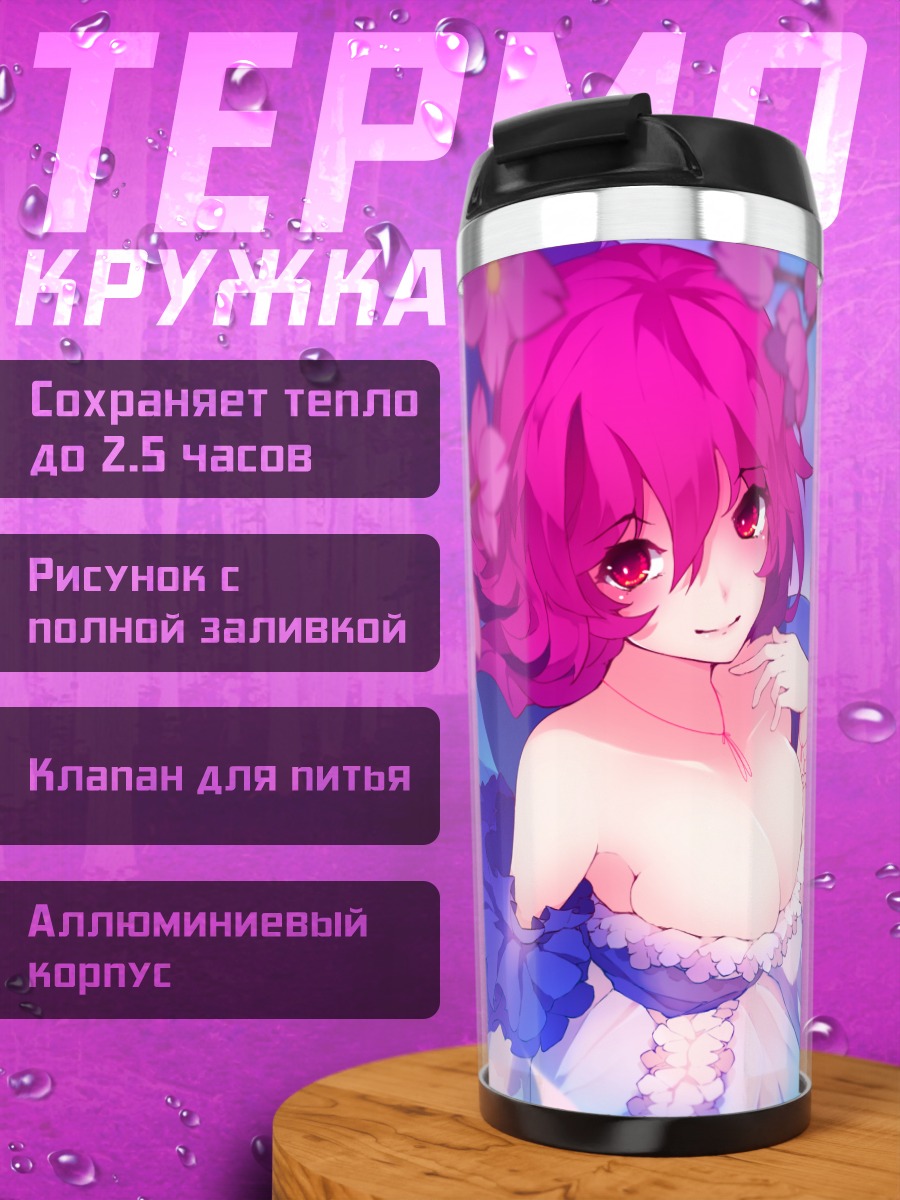 Термокружка Ююко Сайгёдзи в цветах