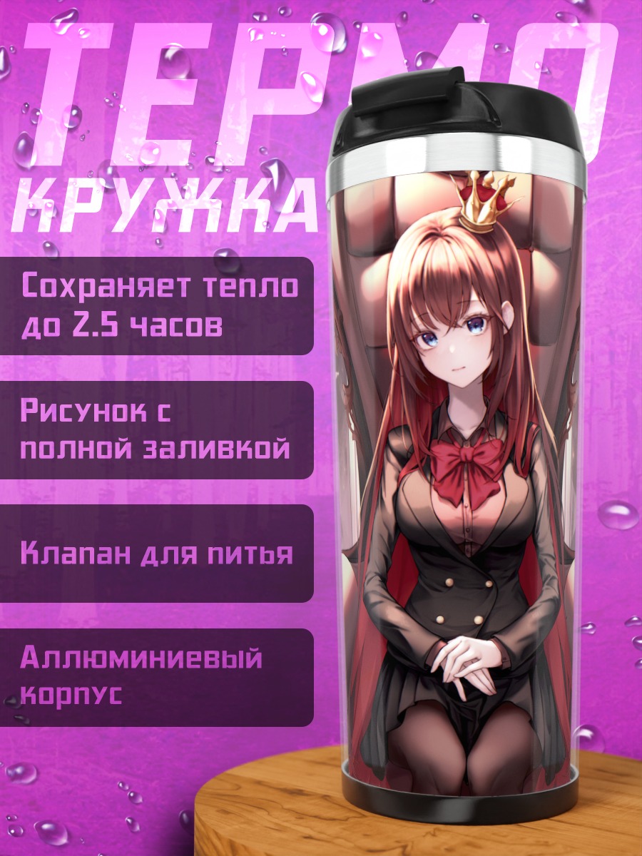 Термокружка Королева MapleStory