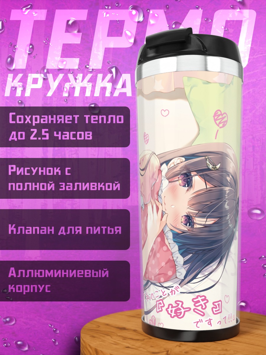 Термокружка Девушка в пижаме
