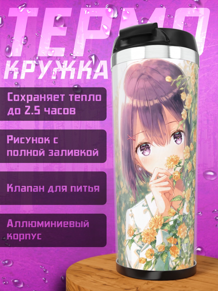 Термокружка Девушка в цветах