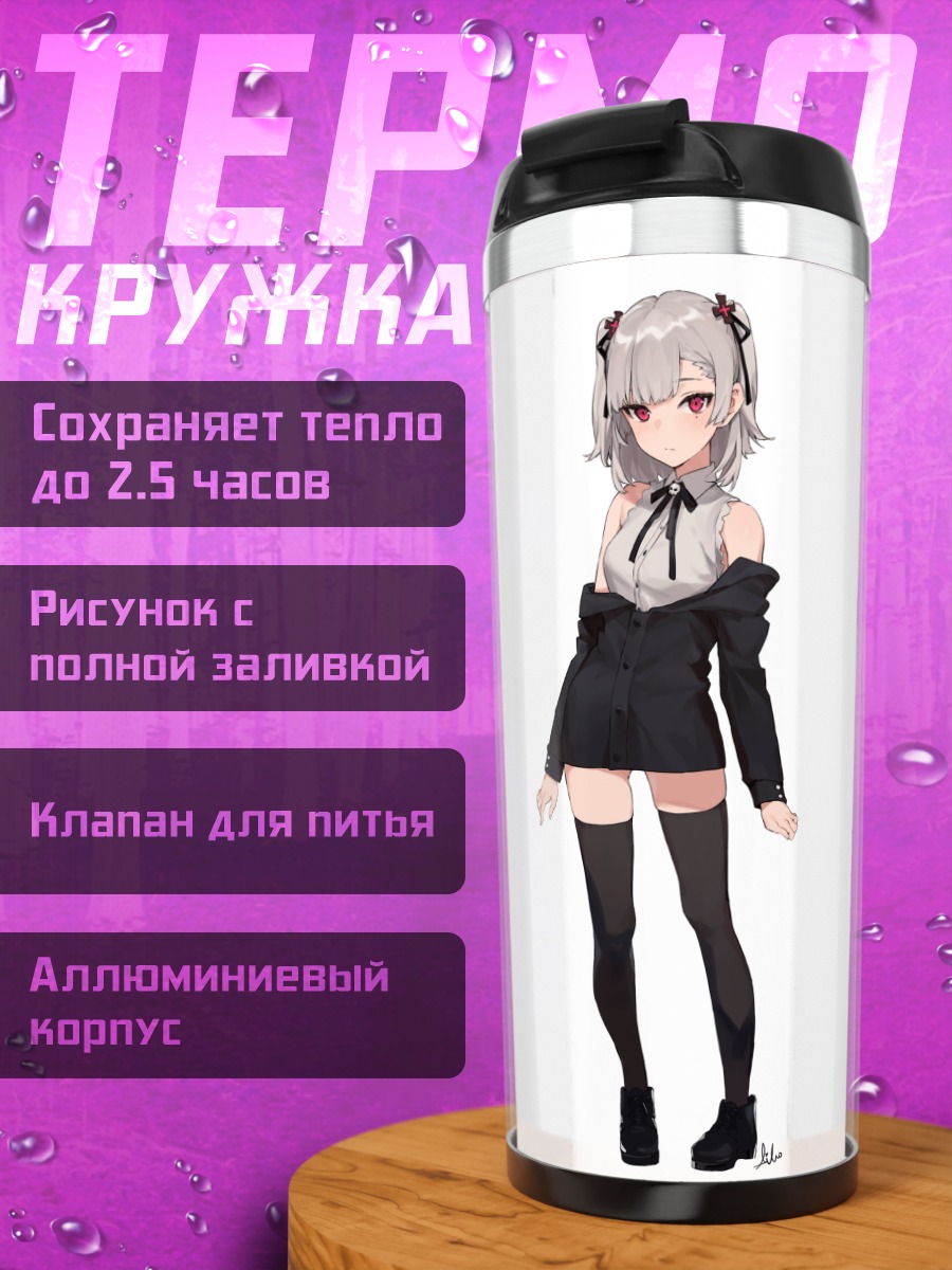 Термокружка Тана Айко в платье