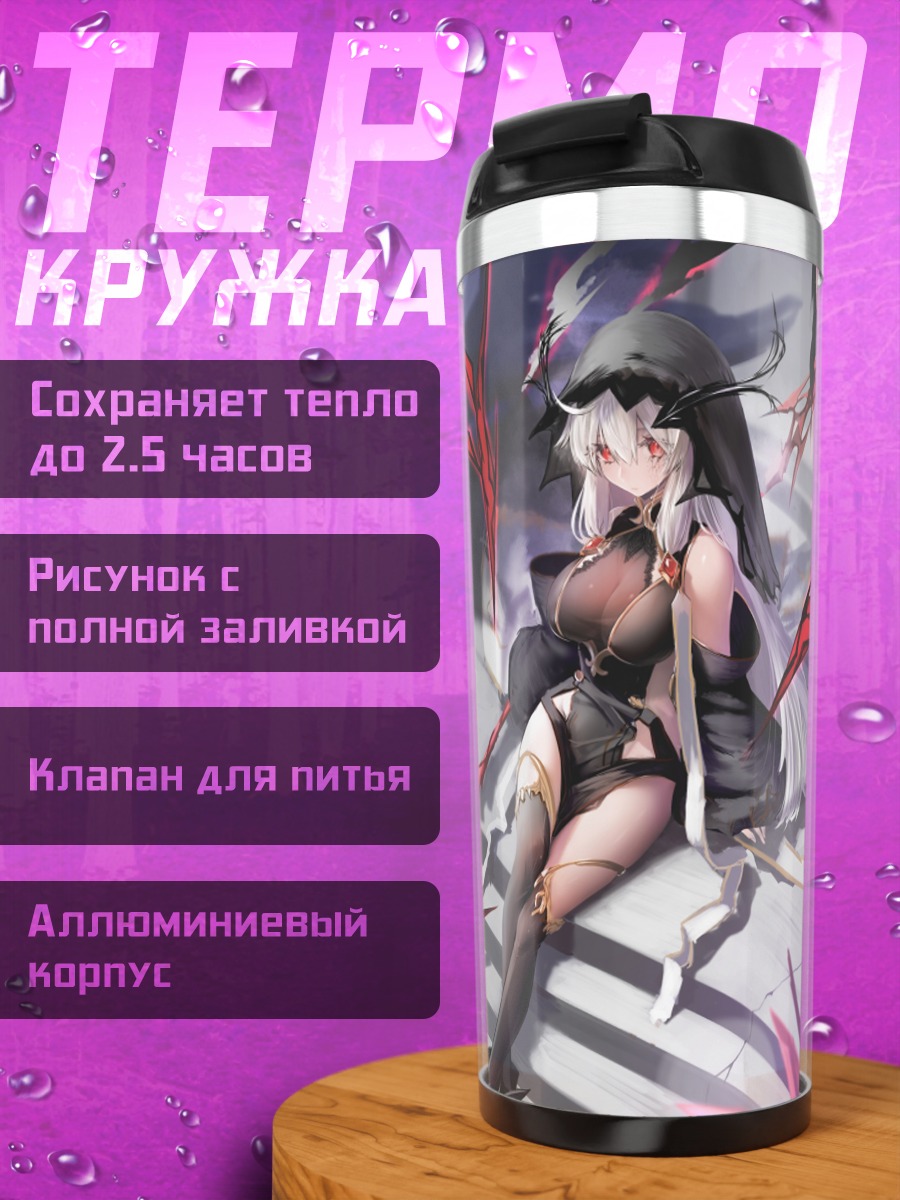 Термокружка Беловолосая с оружием