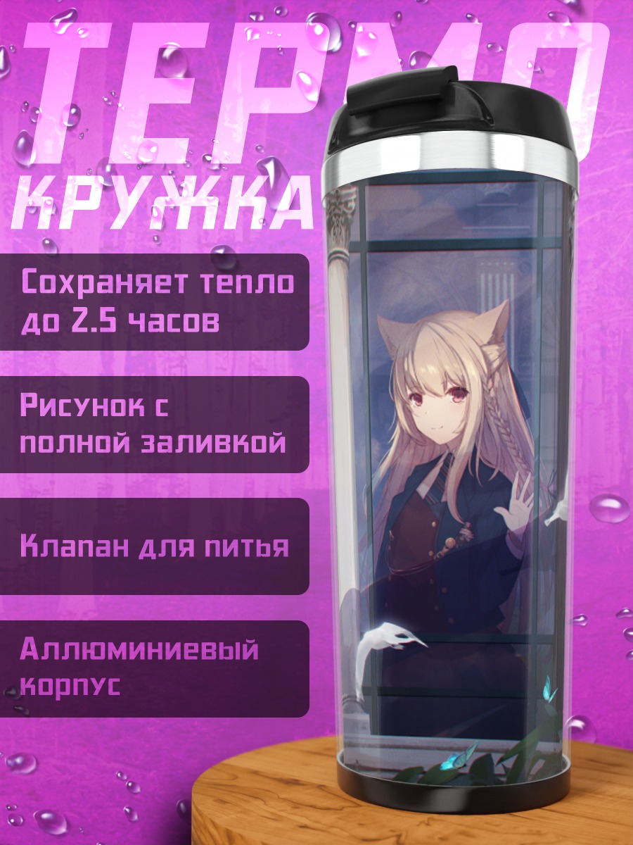 Термокружка Девушка с ушками