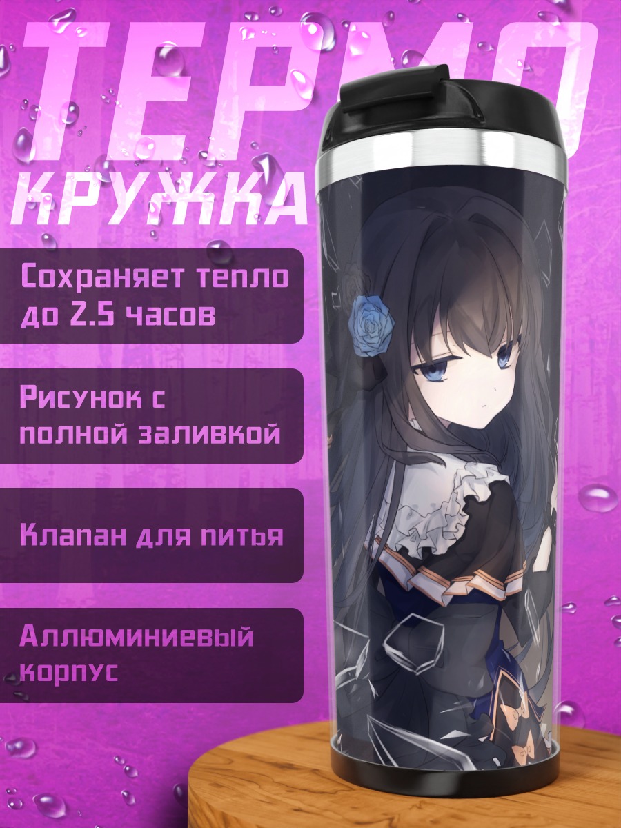 Термокружка Тайрицу в осколках