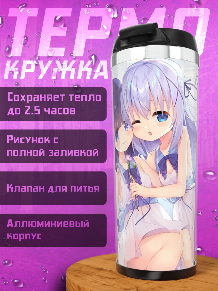 Термокружка Чино и Фуйба