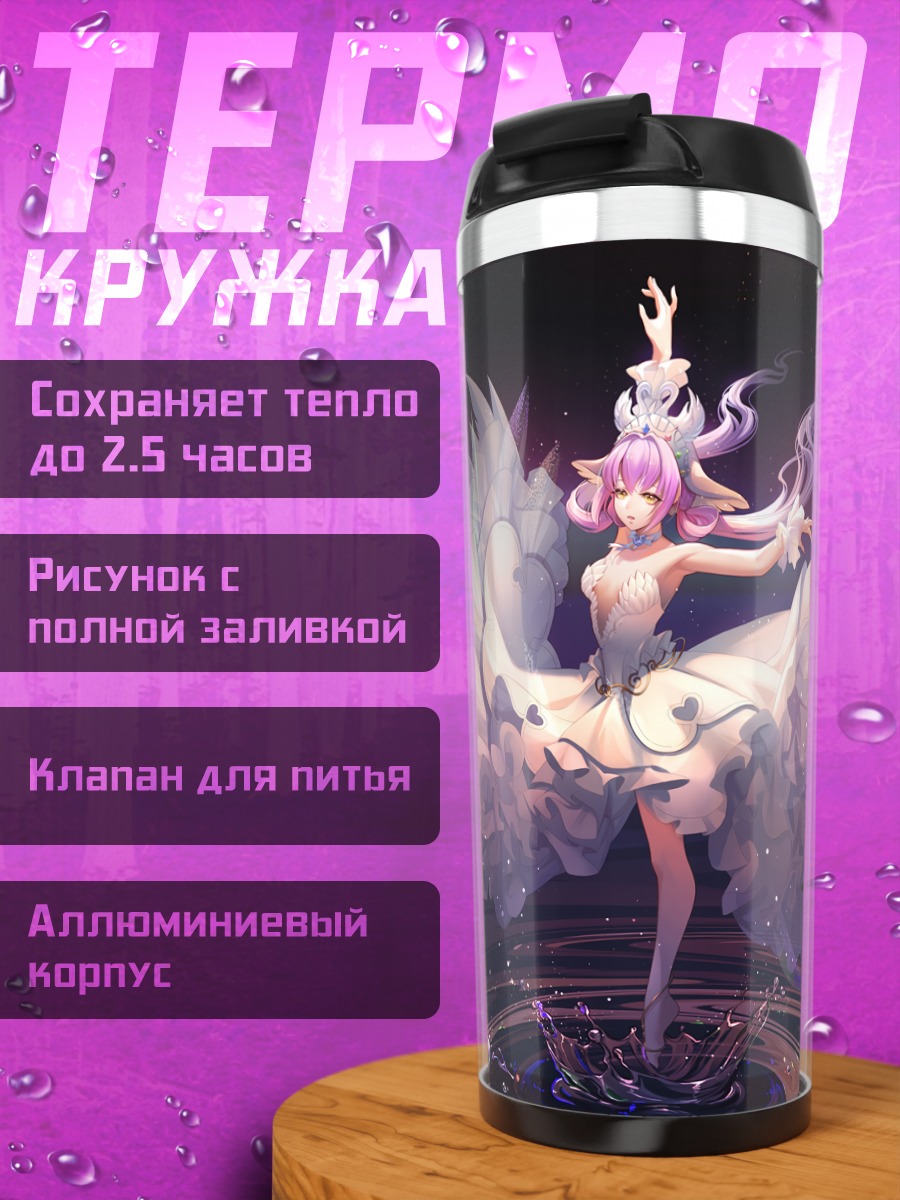 Термокружка Девушка с птицами