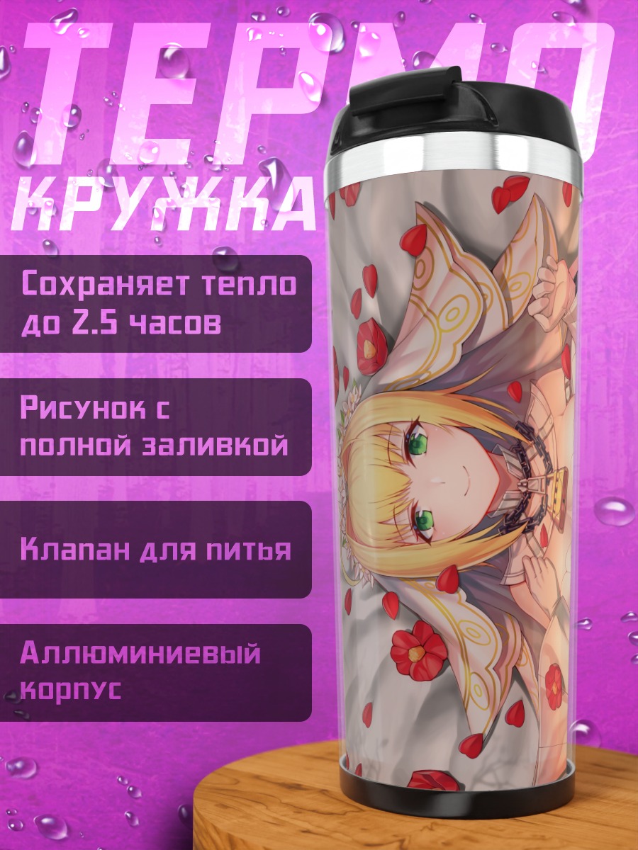 Термокружка Неро Клавдий невеста
