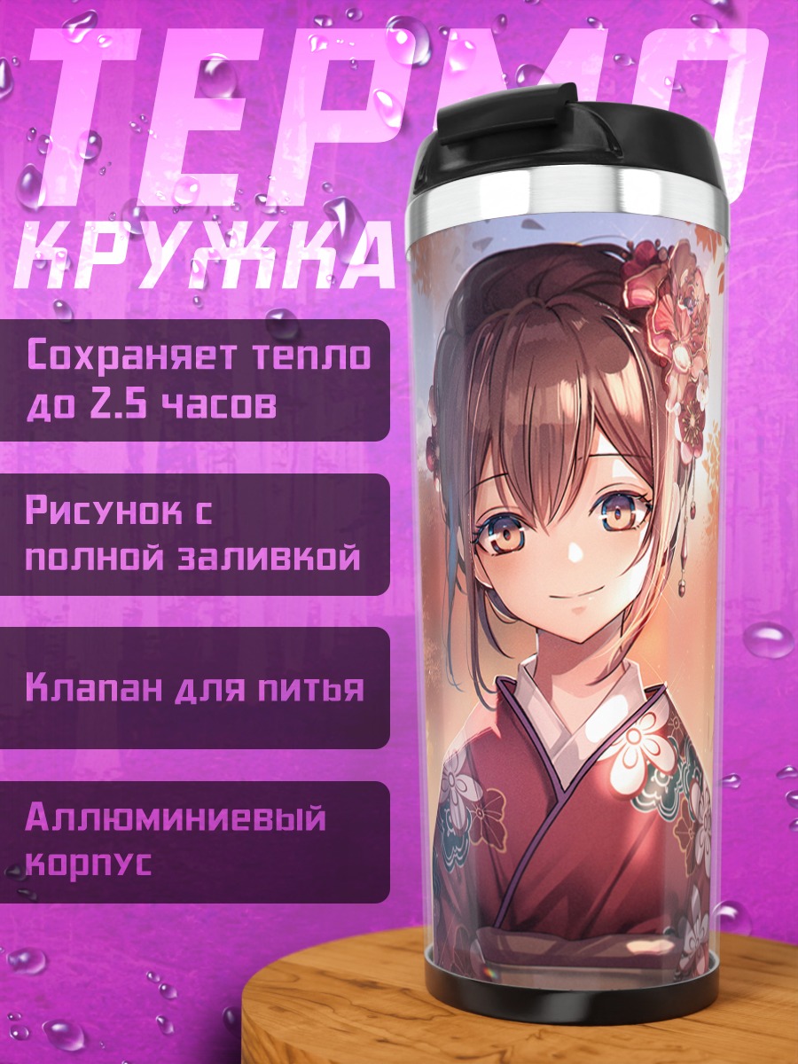 Термокружка Девушка в кимоно