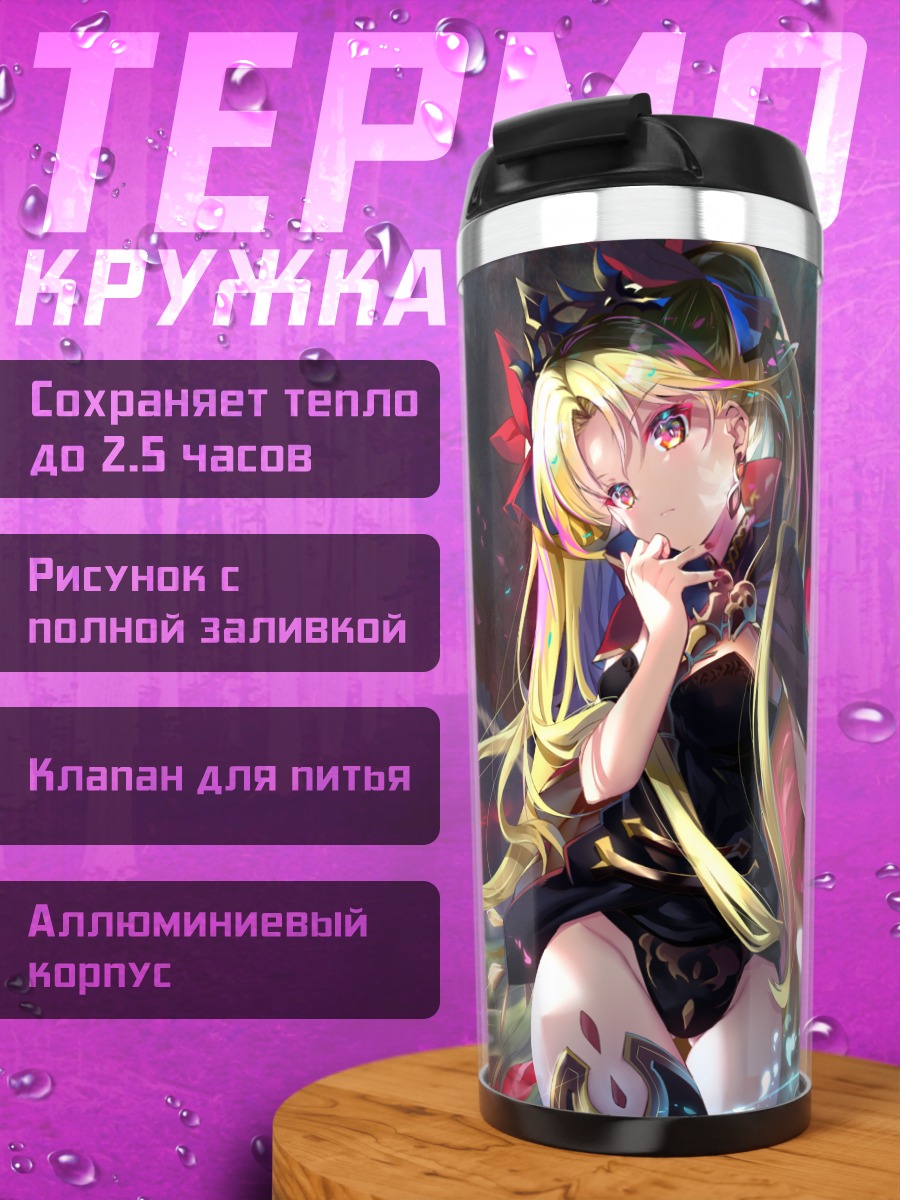 Термокружка Эрешкигаль в бездне