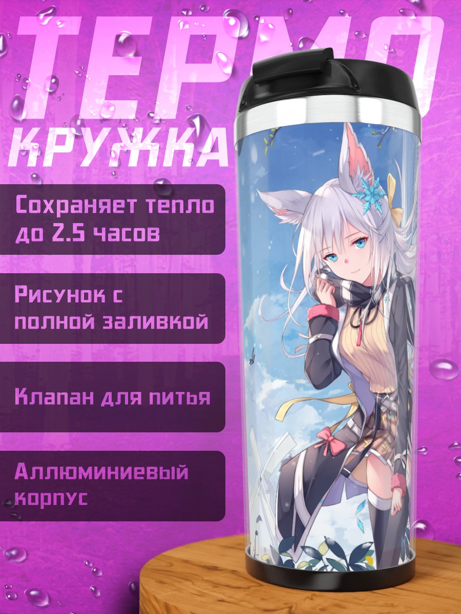 Термокружка Девушка-лиса с бабочками
