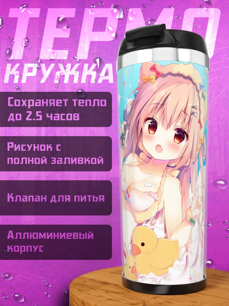 Термокружка Девушка с уточками