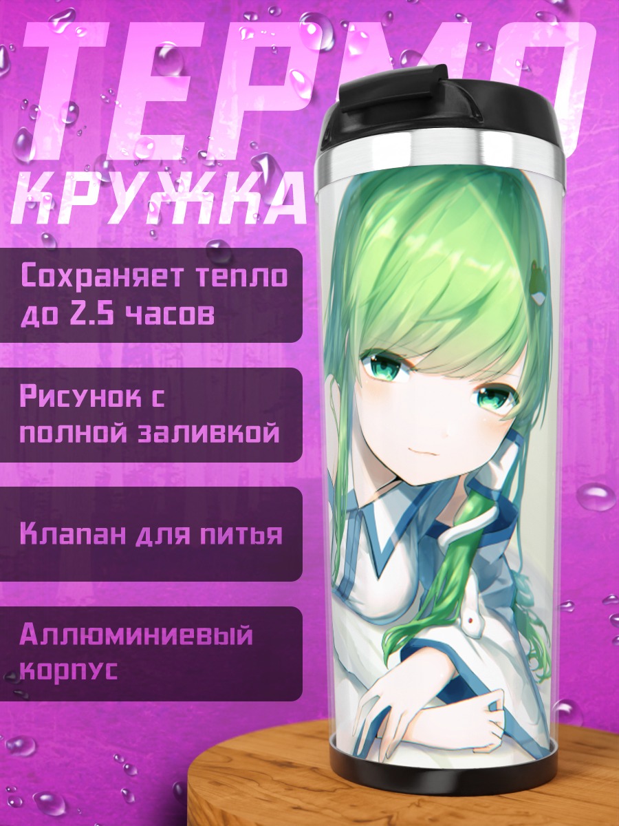 Термокружка Санаэ Кочия в белом