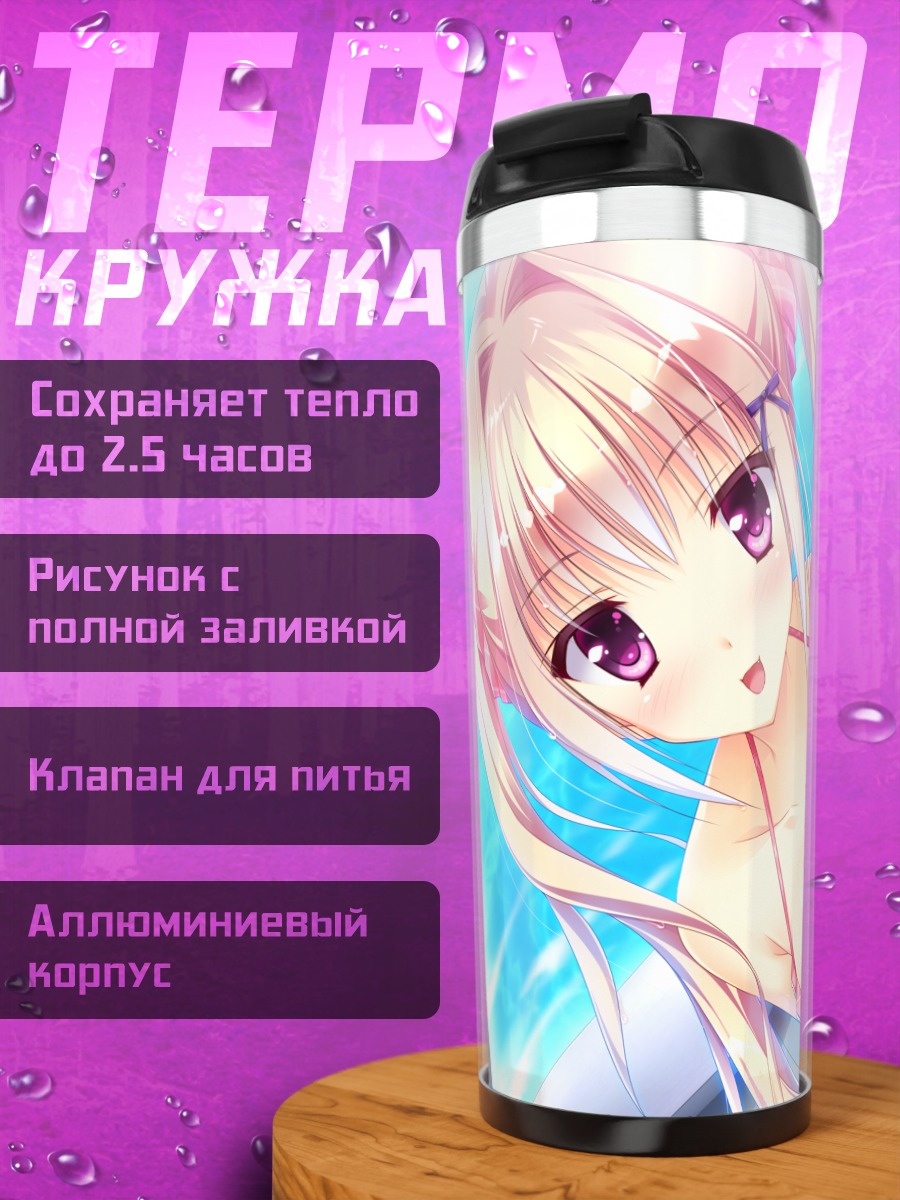 Термокружка Мио Хиираги на пляже