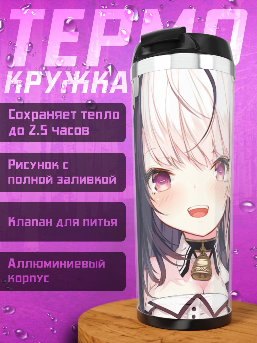 Термокружка Девушка с рожками