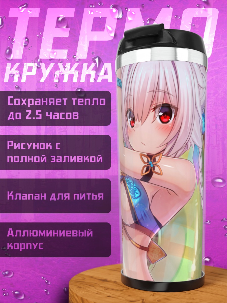 Термокружка Девушка в бикини