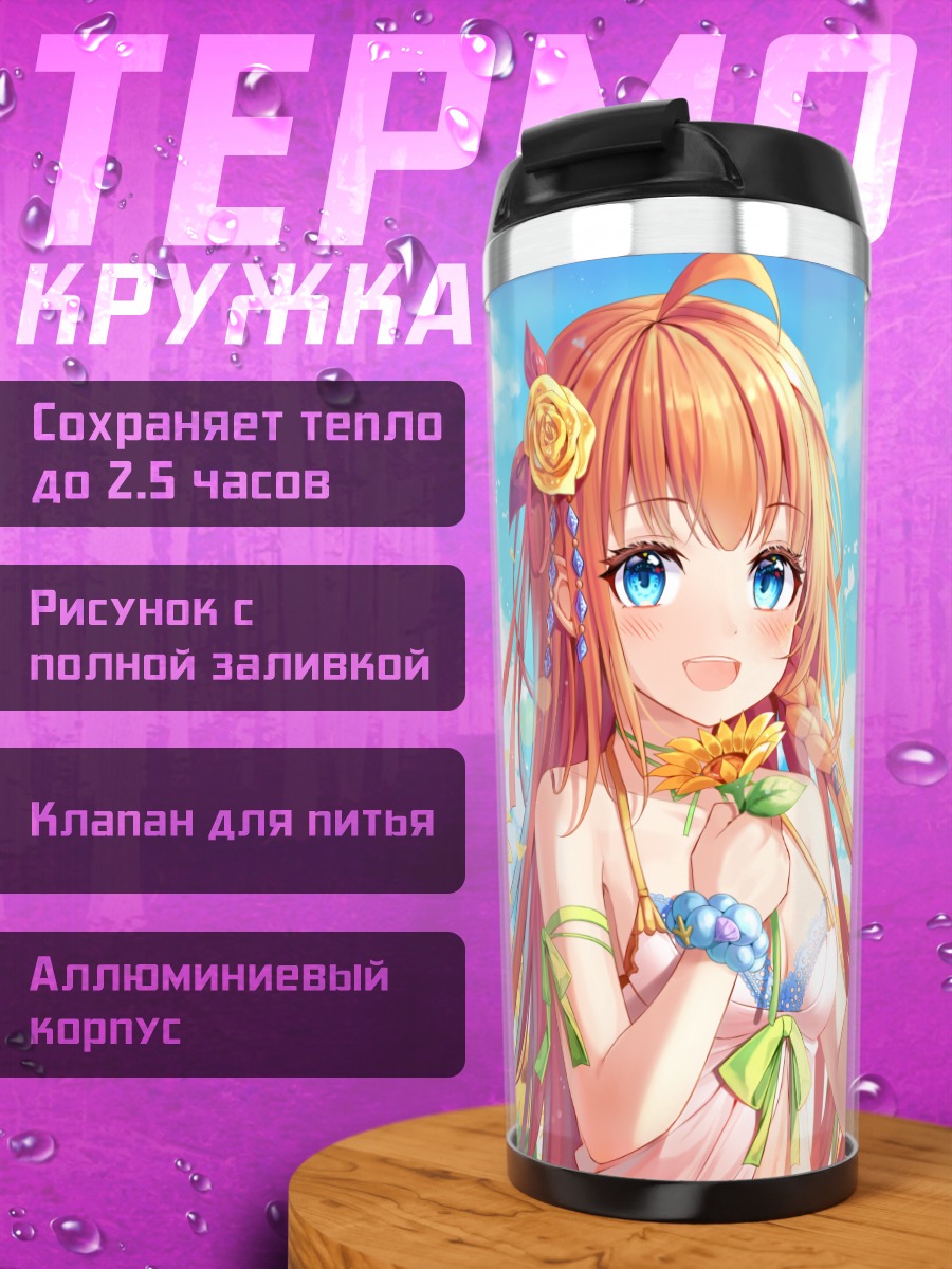 Термокружка Пекорин в подсолнухах